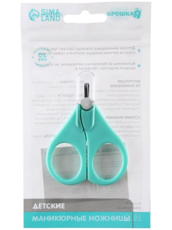 Ножницы детские, с защитным колпачком, цвет бирюзовый