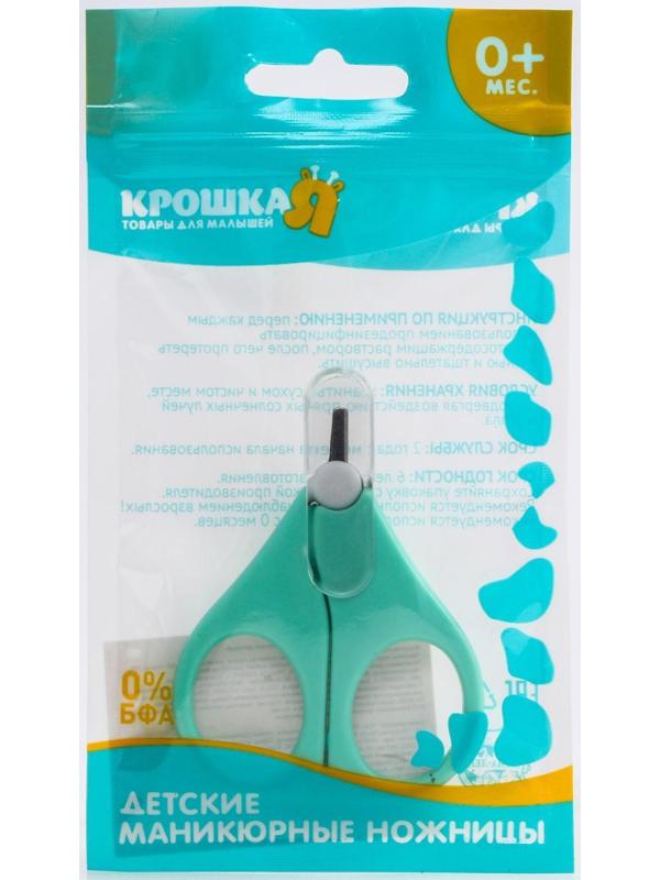 Ножницы детские, с защитным колпачком, цвет бирюзовый