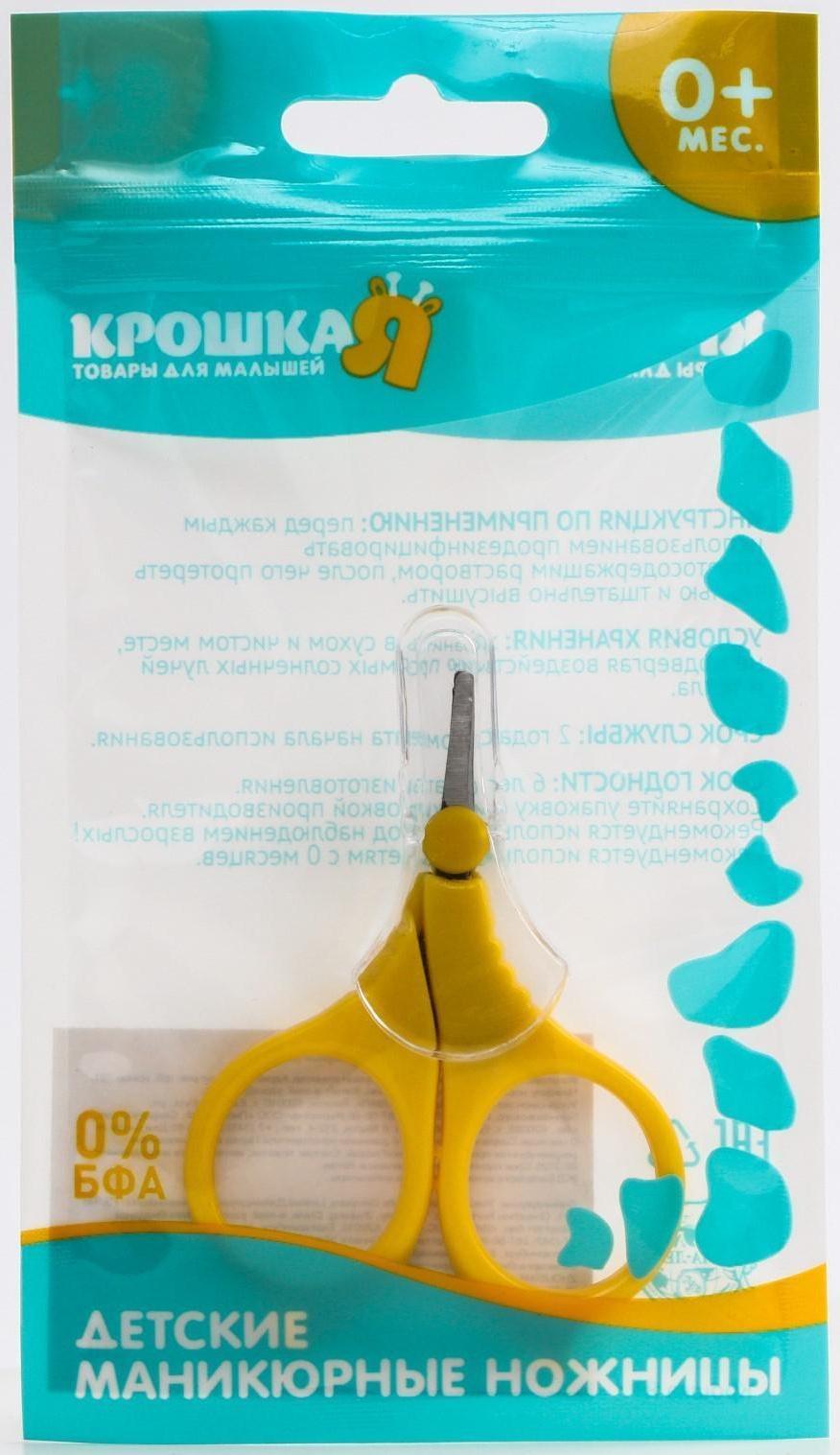 Ножницы детские, маникюрные, с колпачком, цвет желтый