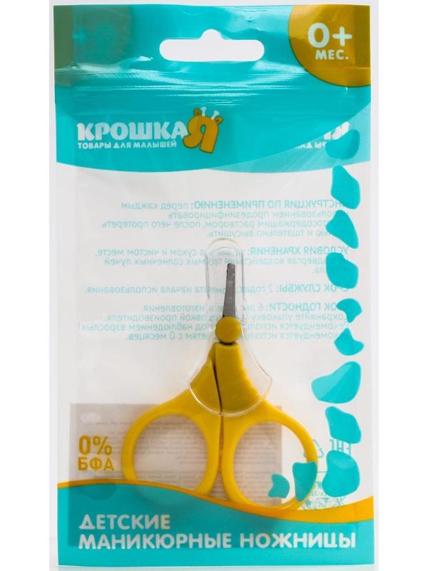 Ножницы детские, маникюрные, с колпачком, цвет желтый