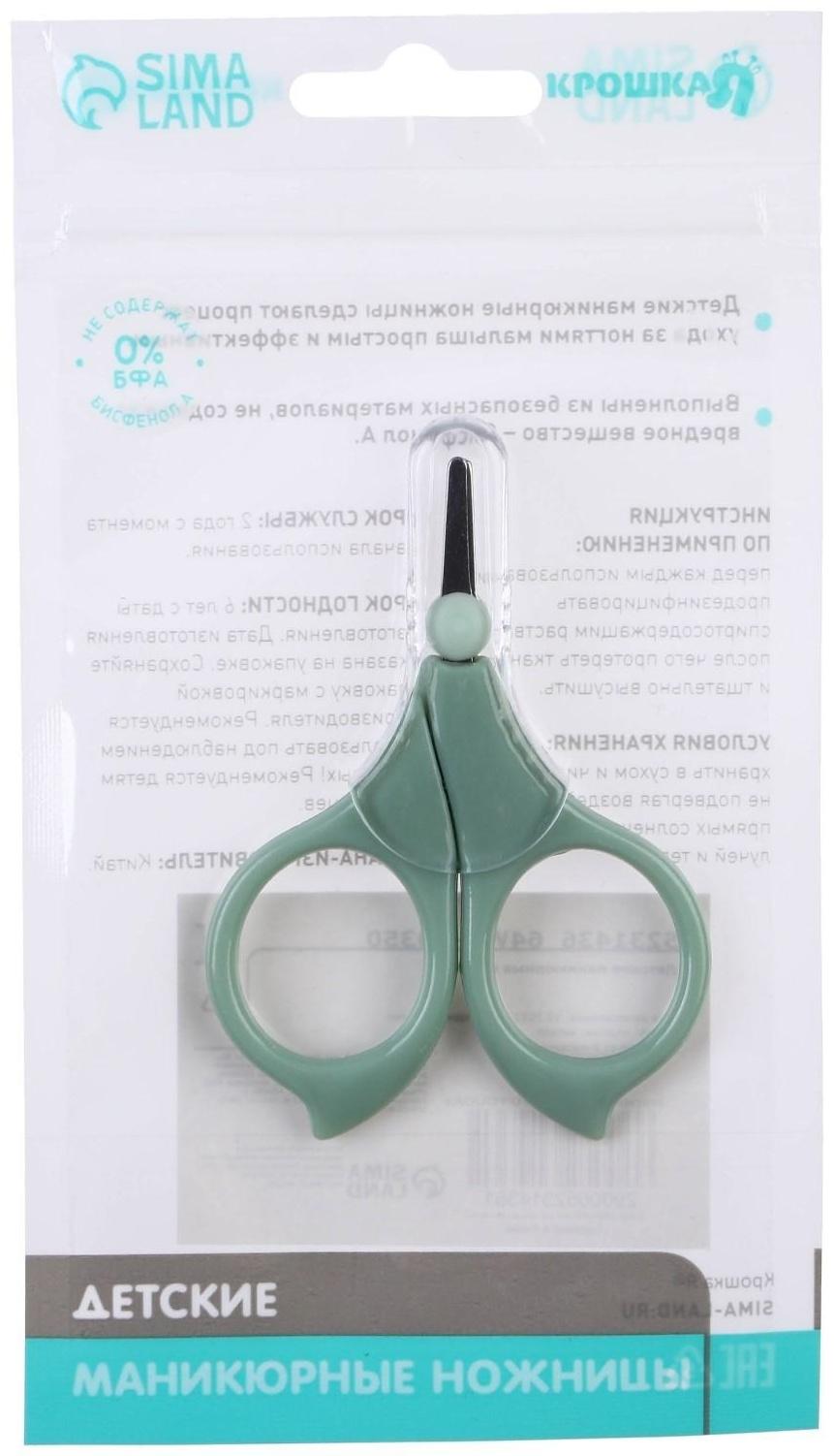 Ножницы детские, маникюрные, с колпачком, цвет зеленый