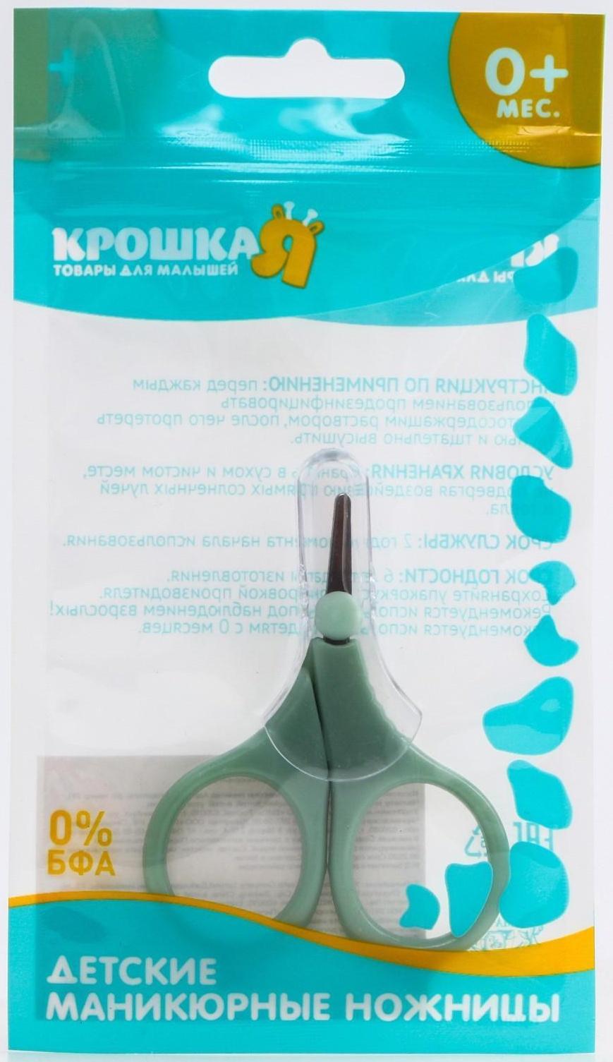 Ножницы детские, маникюрные, с колпачком, цвет зеленый