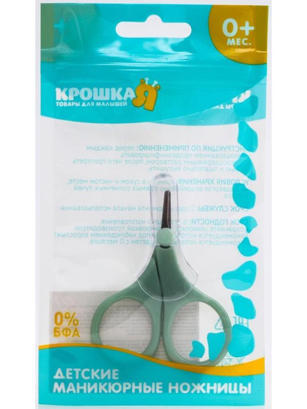 Ножницы детские, маникюрные, с колпачком, цвет зеленый
