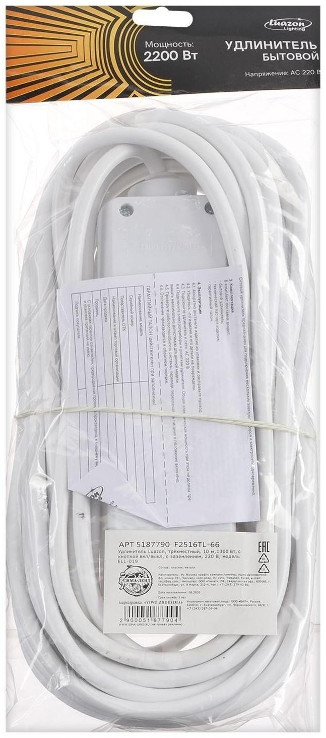Удлинитель Luazon Lighting, 3 розетки, 10 м, 6 А, 1300 Вт, 3х0.75 мм2, с з/к, с выкл., Б