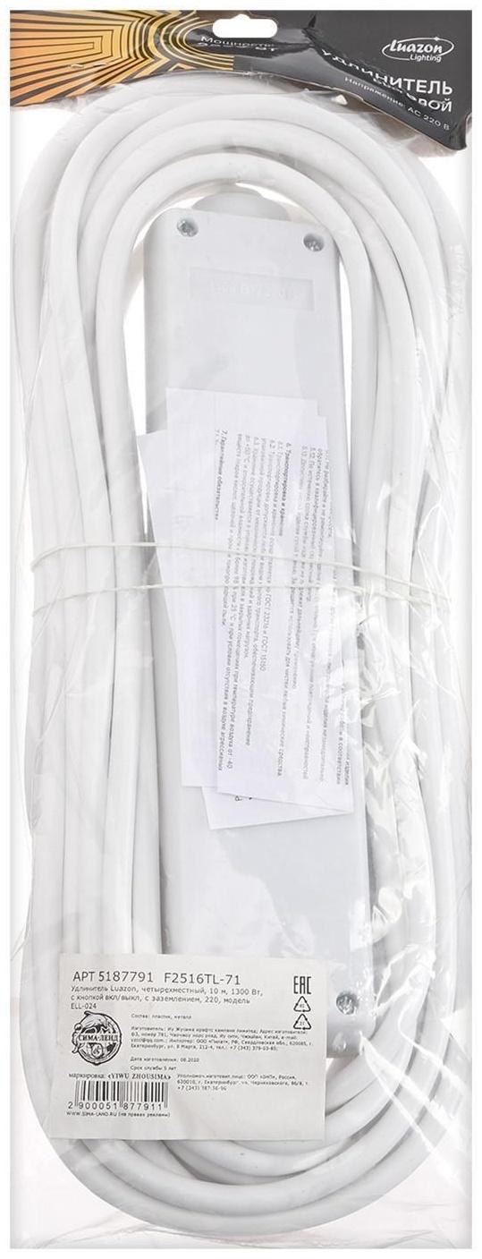 Удлинитель Luazon Lighting, 4 розетки, 10 м, 6 А, 1300 Вт, 3х0.75 мм2, с з/к, с выкл., Б