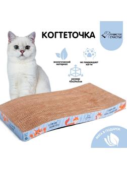Когтеточка из картона с кошачьей мятой «Когтеточка-антистресс», волна, 45 х 24 см