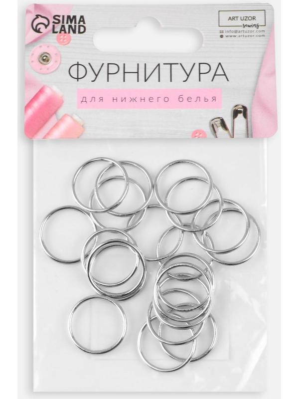 Кольцо для бретелей, металлическое, 15 мм, 20 шт, цвет серебряный