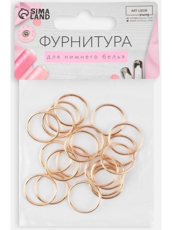 Кольцо для бретелей, металлическое, 15 мм, 20 шт, цвет золотой