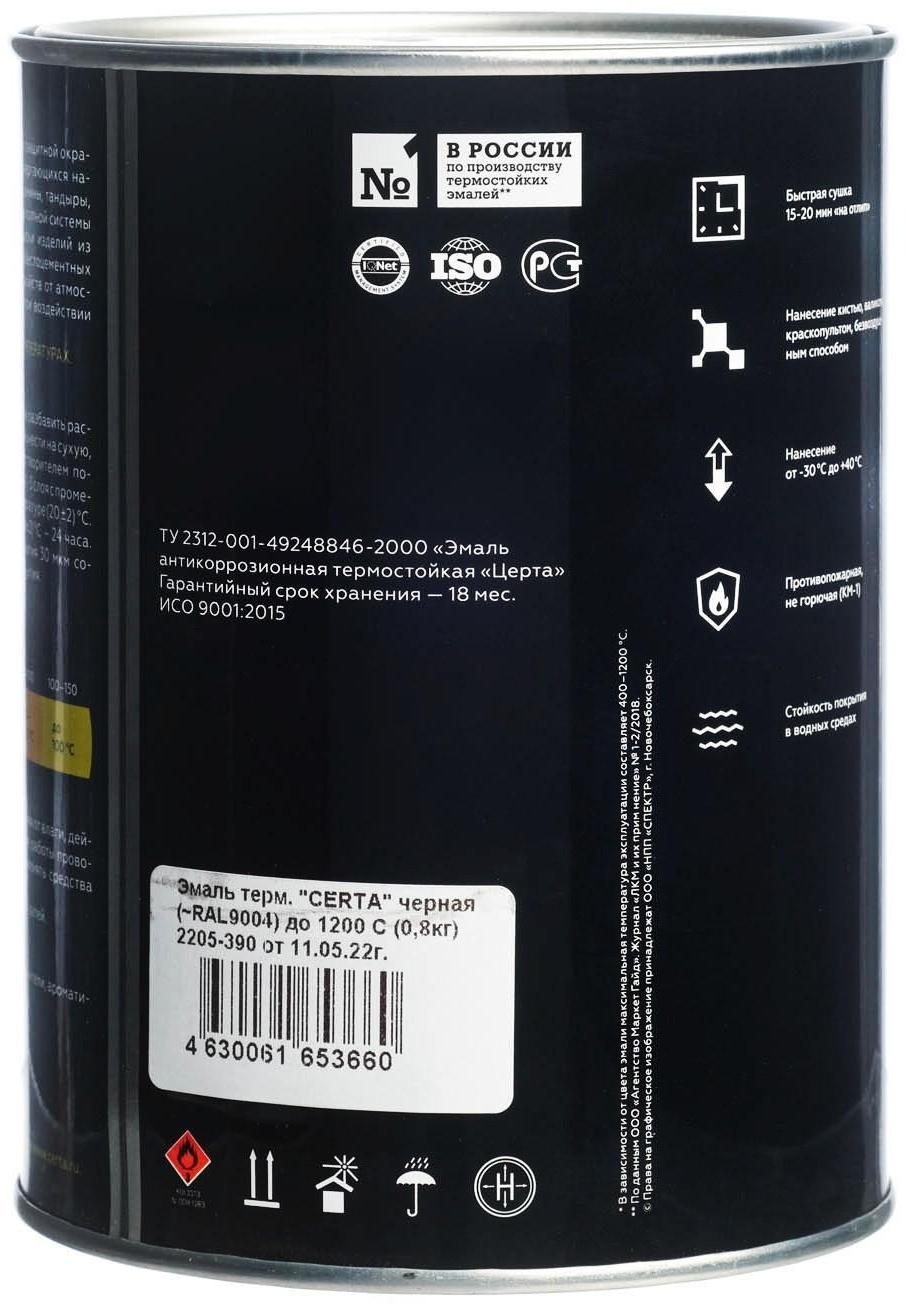 Эмаль термостойкая «Церта», ж/б, до 1200 °С, 0,8 кг, черная