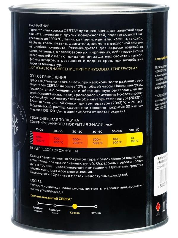 Эмаль термостойкая «Церта», ж/б, до 1200 °С, 0,8 кг, черная