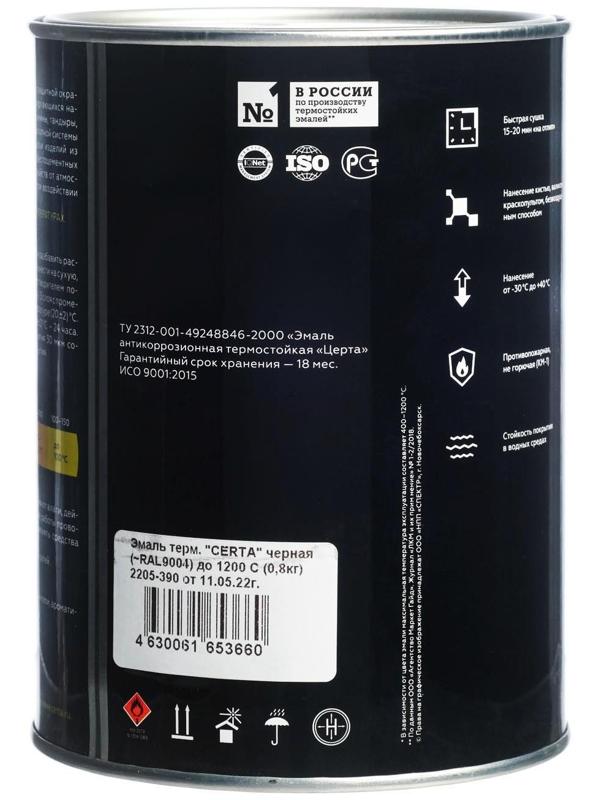 Эмаль термостойкая «Церта», ж/б, до 1200 °С, 0,8 кг, черная