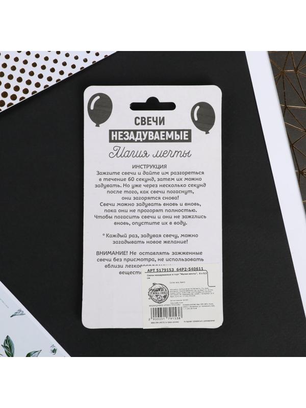Свечи незадуваемые в торт «Магия мечты», 10 шт.
