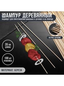 Шампур деревянный Magistro, 30×0,3 см, 100 шт, берёза