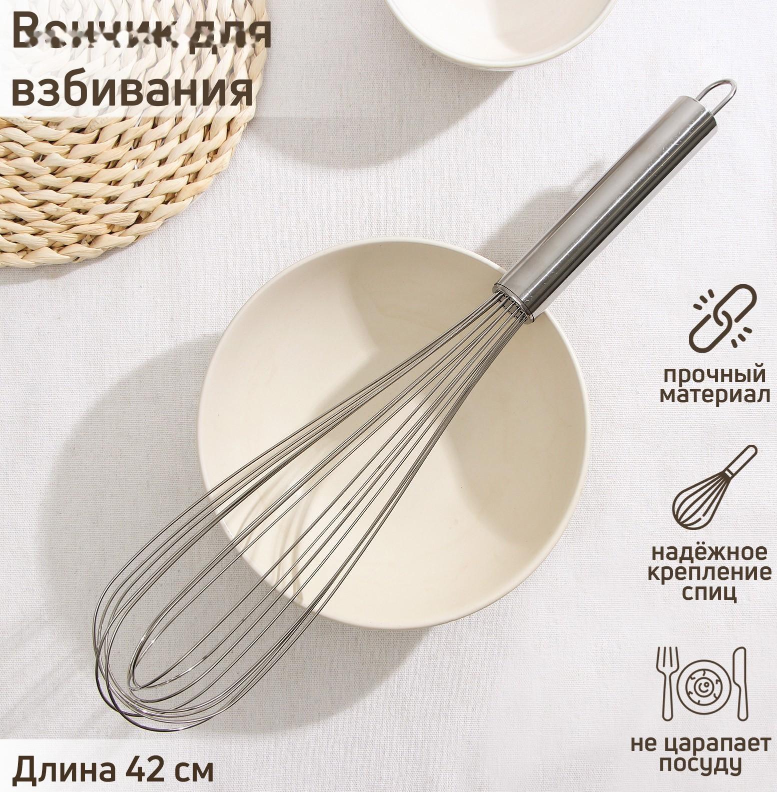 Венчик для взбивания KONFINETTA «Сильвер», струна 1,3 мм, 42×8×8 см, цвет серебряный