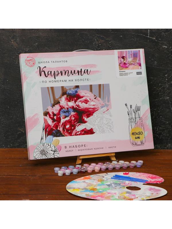 Картина по номерам на холсте с подрамником «Балерина» 40х50 см