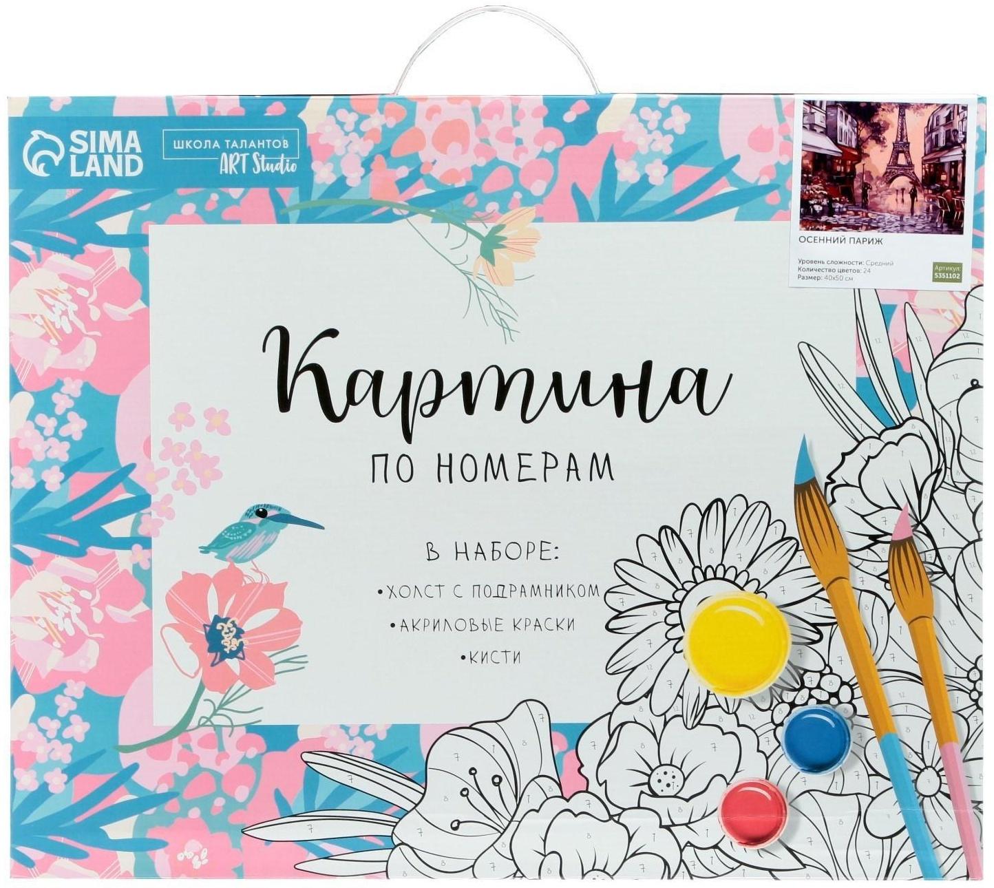 Картина по номерам на холсте с подрамником «Осенний Париж» 40х50 см