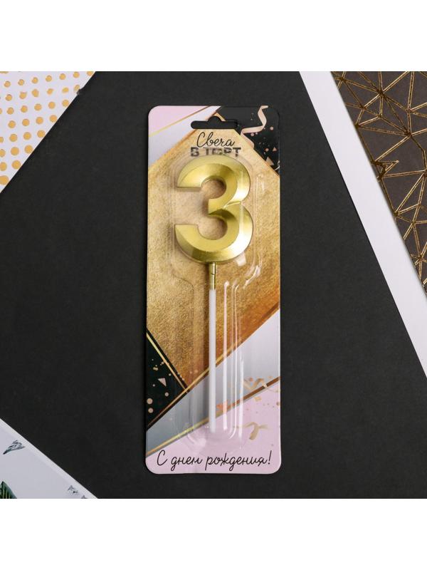 Свеча в торт цифра «3», золото