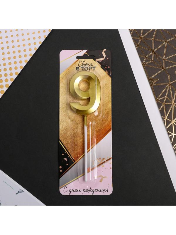 Свеча в торт цифра «9», золото
