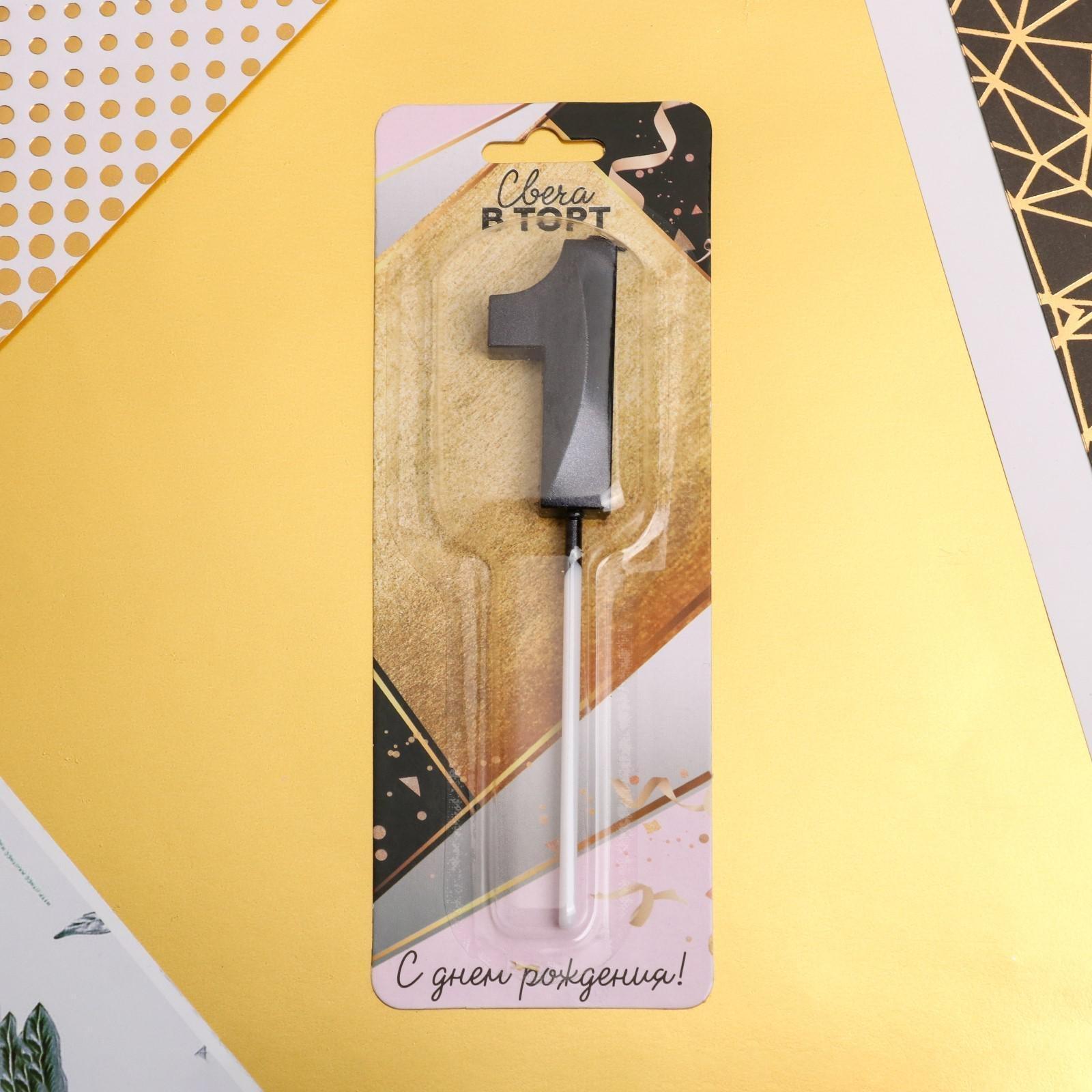 Свеча в торт цифра «1», чёрная