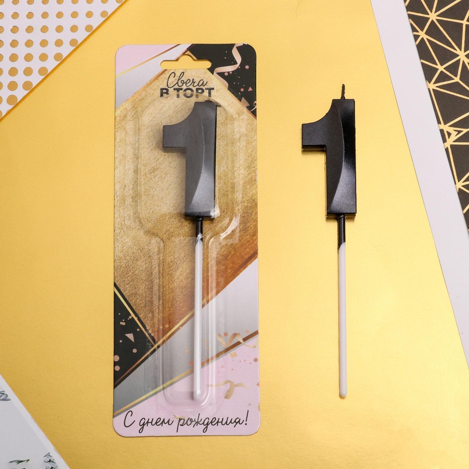 Свеча в торт цифра «1», чёрная