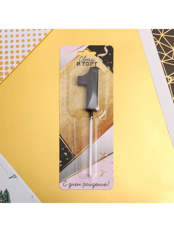 Свеча в торт цифра «1», чёрная