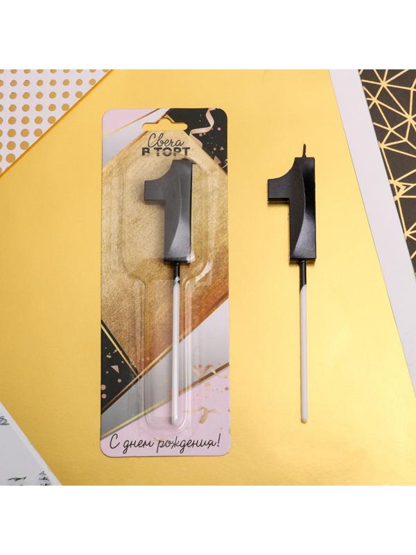 Свеча в торт цифра «1», чёрная