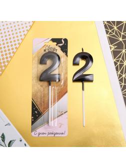 Свеча в торт цифра «2», чёрная