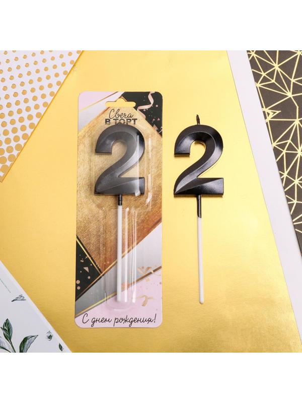 Свеча в торт цифра «2», чёрная
