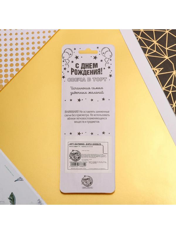 Свеча в торт цифра «3», чёрная