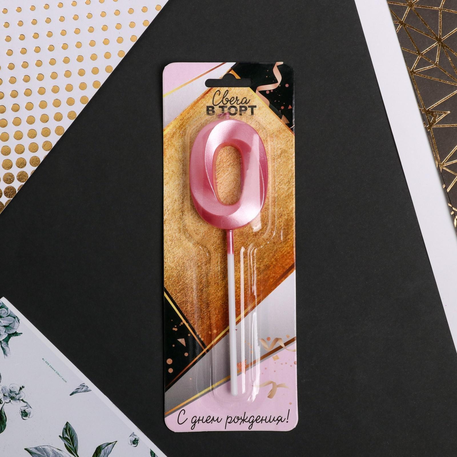 Свеча в торт цифра «0», розовая
