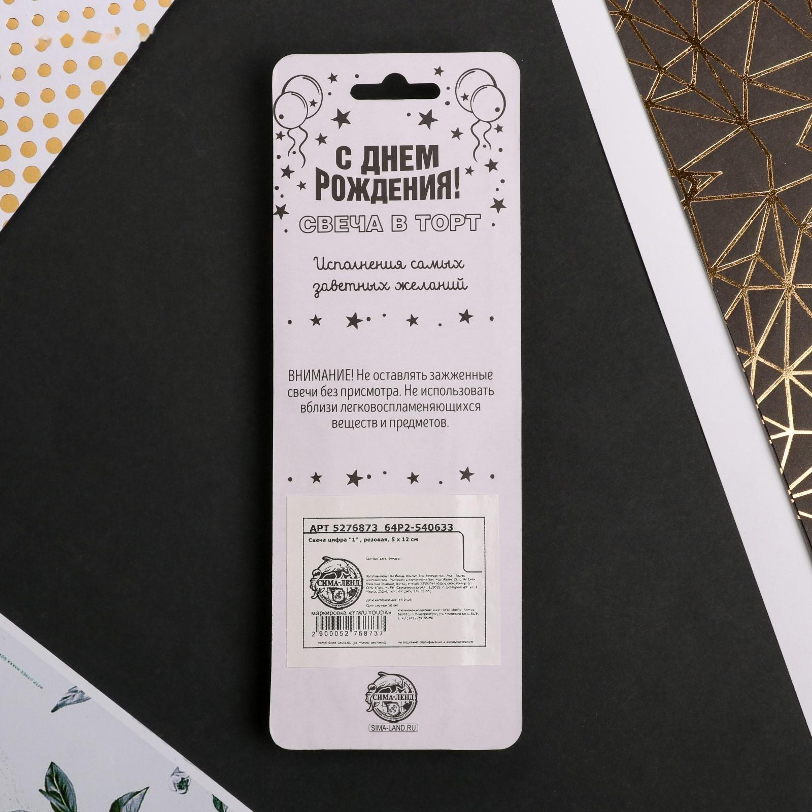 Свеча в торт цифра «1», розовая