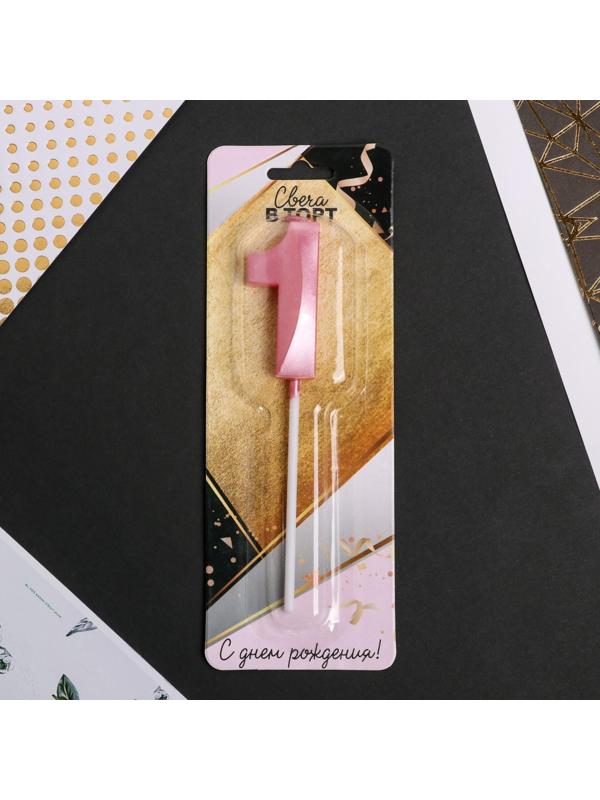 Свеча в торт цифра «1», розовая