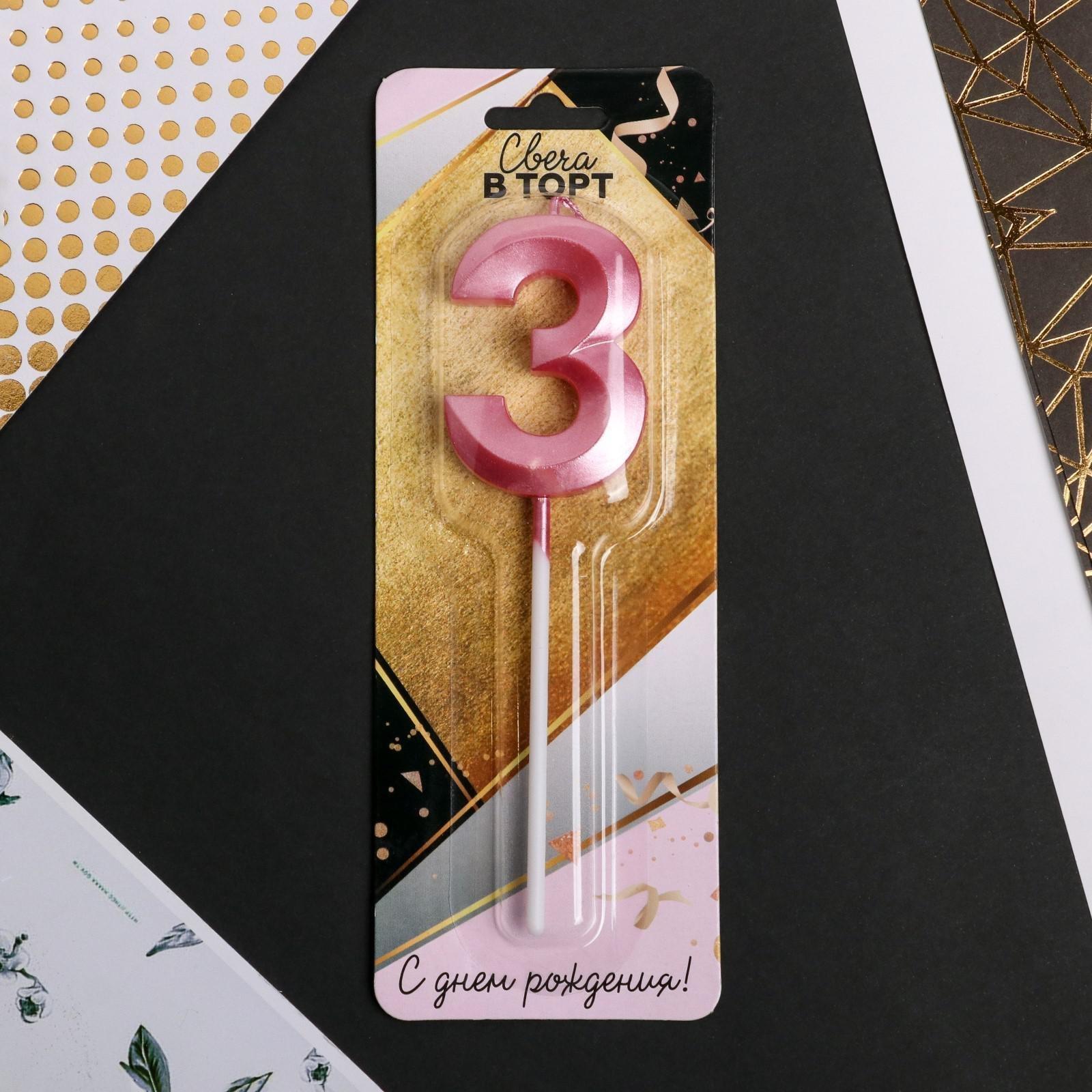Свеча в торт цифра «3», розовая