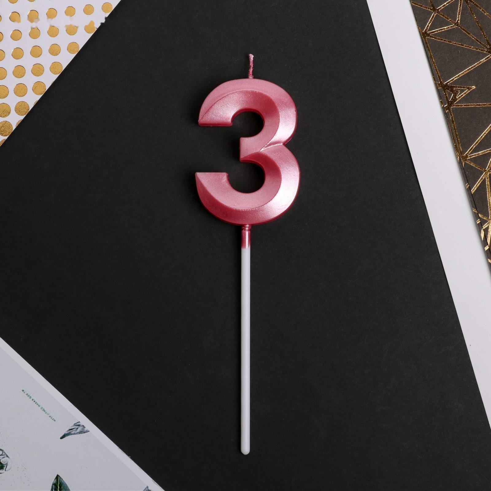 Свеча в торт цифра «3», розовая