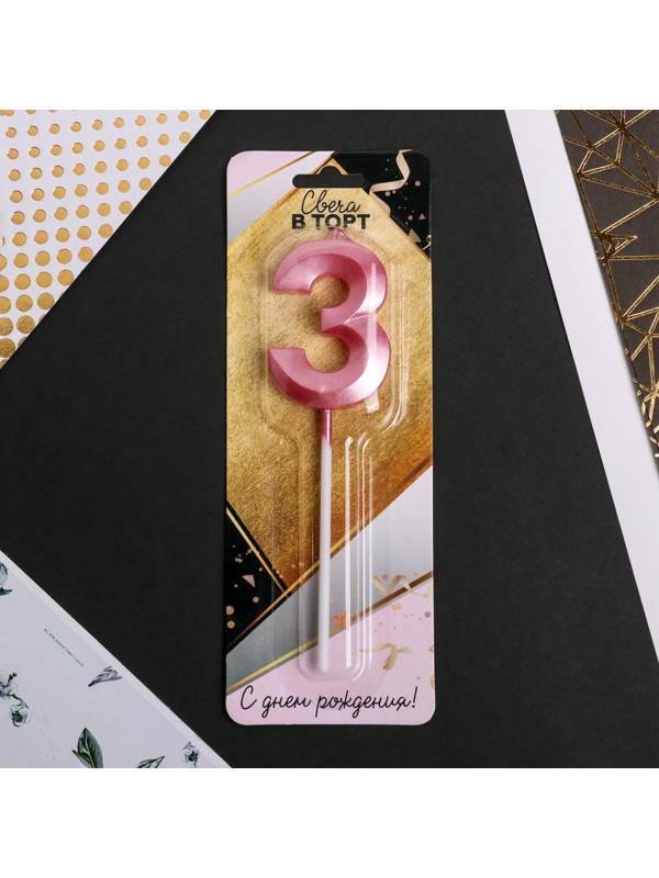 Свеча в торт цифра «3», розовая