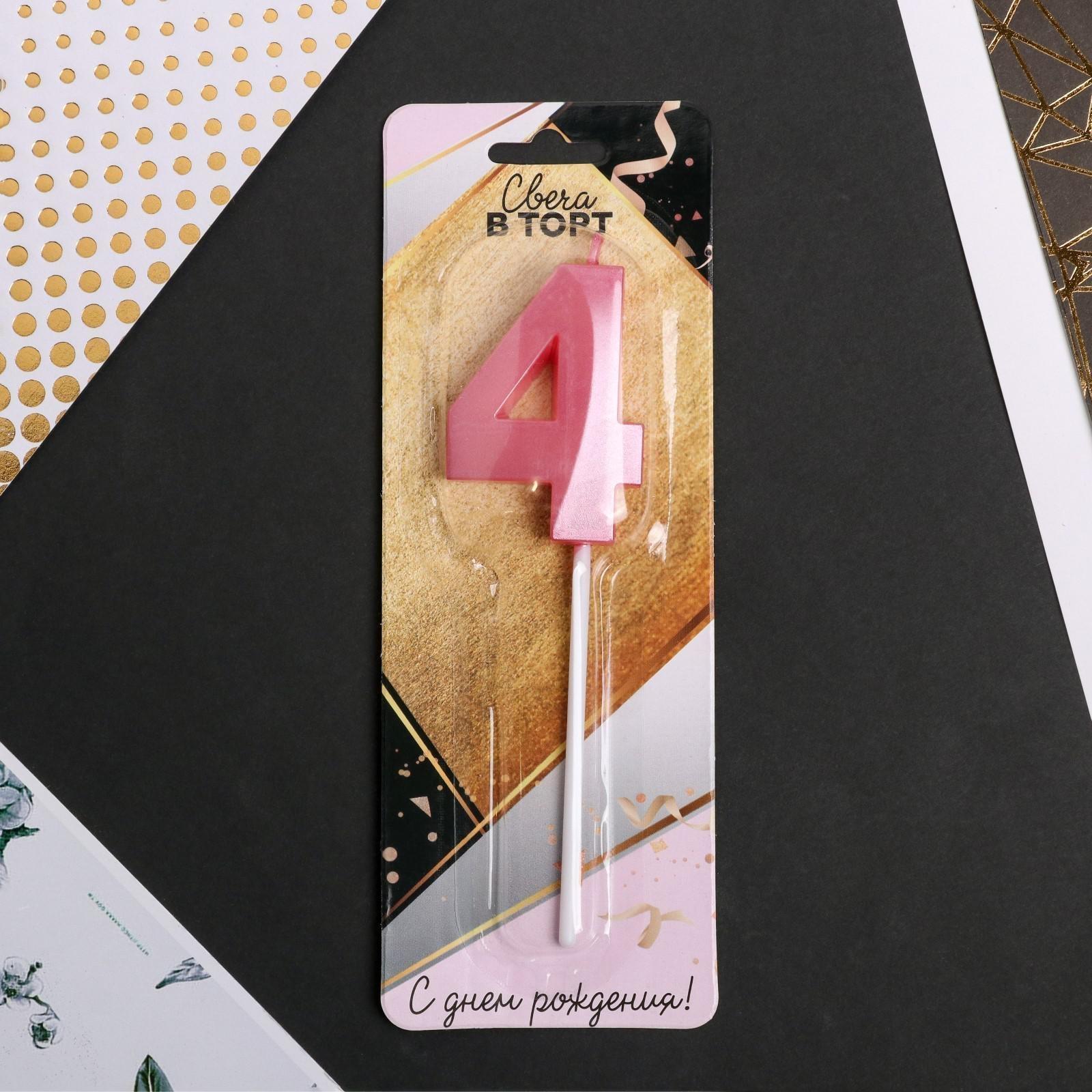Свеча в торт цифра «4», розовая