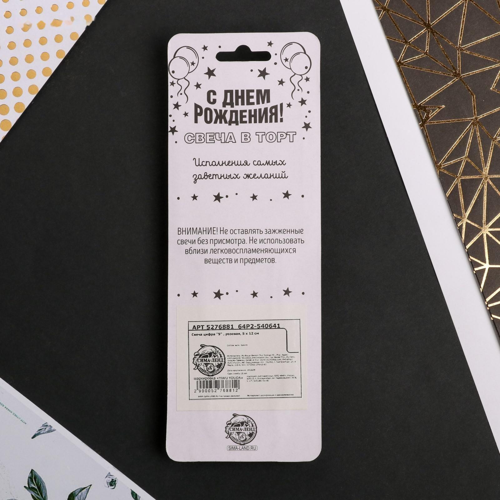 Свеча в торт цифра «9», розовая