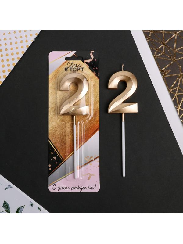 Свеча в торт цифра «2», шампань