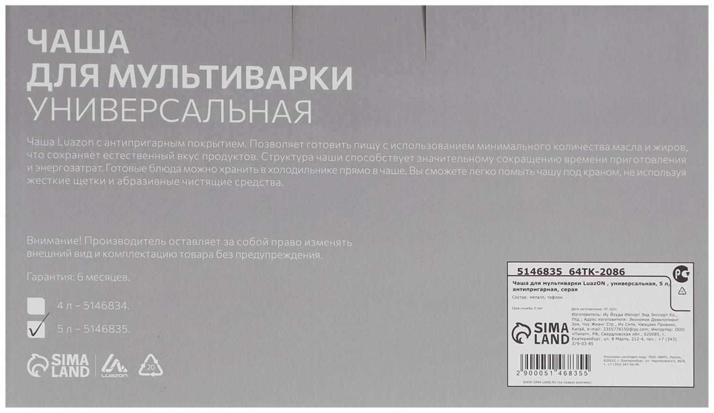 Чаша для мультиварки Luazon , универсальная, 5 л, антипригарная, серая
