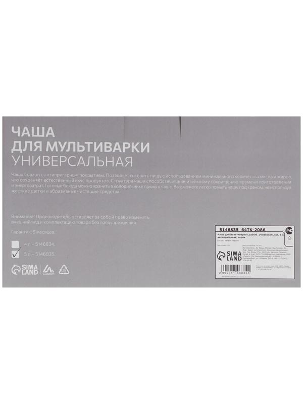 Чаша для мультиварки Luazon , универсальная, 5 л, антипригарная, серая