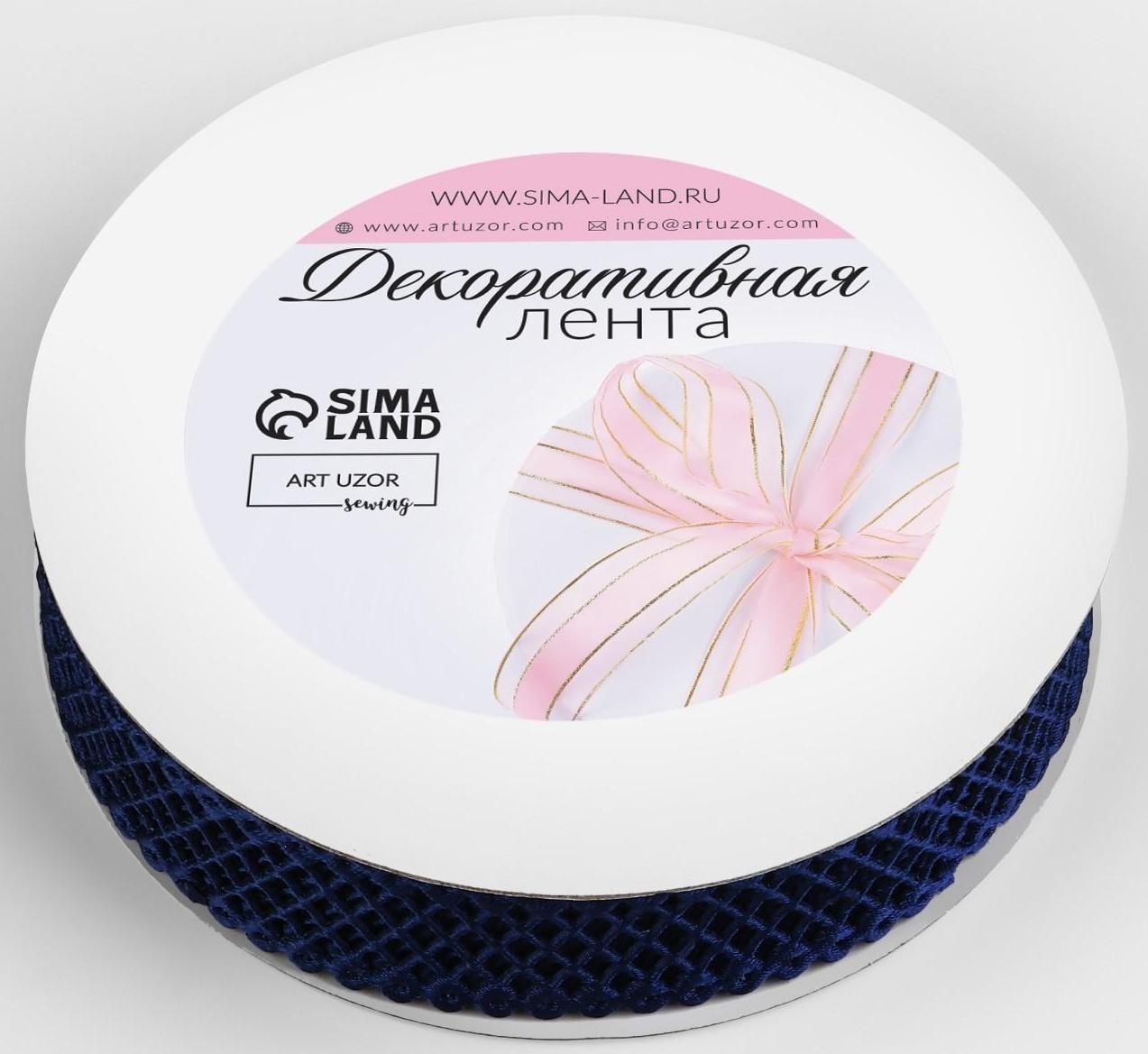 Лента фигурная «Ромбы резные», 22 мм, 9 ± 0,5 м, цвет тёмно-синий