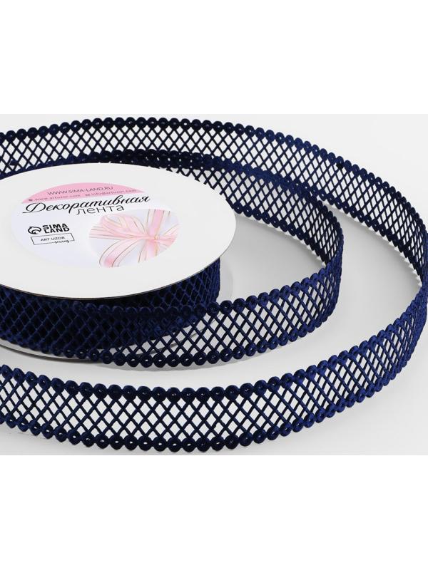 Лента фигурная «Ромбы резные», 22 мм, 9 ± 0,5 м, цвет тёмно-синий