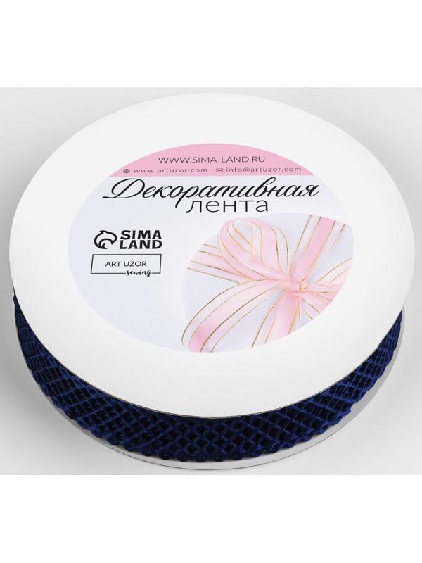 Лента фигурная «Ромбы резные», 22 мм, 9 ± 0,5 м, цвет тёмно-синий