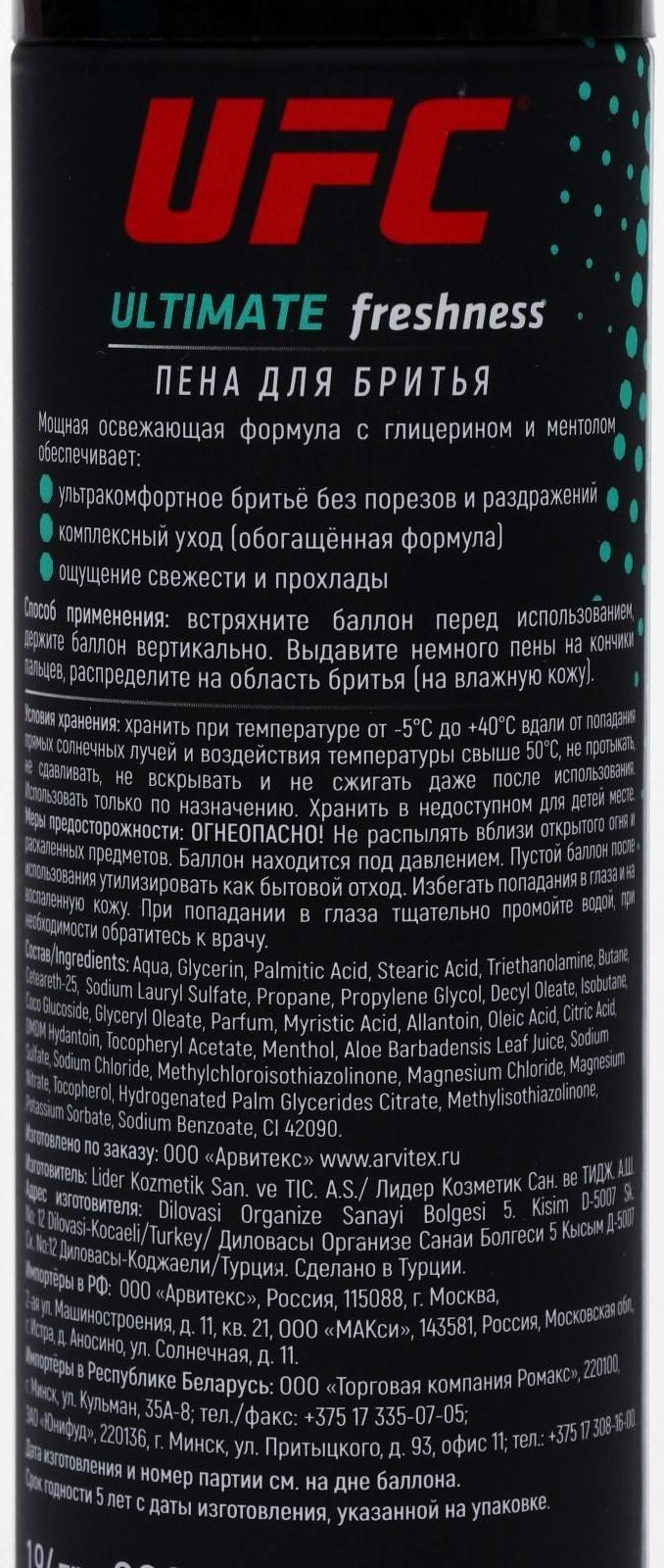 Пена для бритья UFC x EXXE Ultimate Freshness, 200 мл