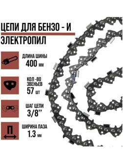 Цепь для бензопилы ЛОМ, 16