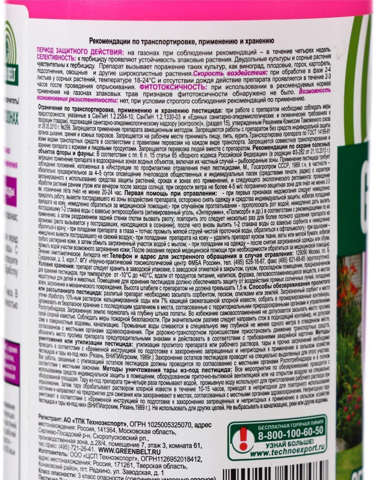 Средство для защиты от сорняков 