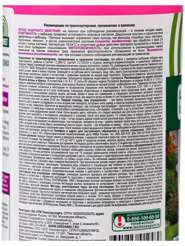 Средство для защиты от сорняков 