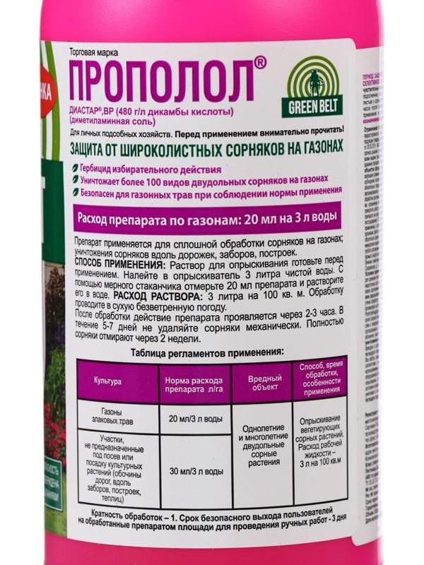 Средство для защиты от сорняков 