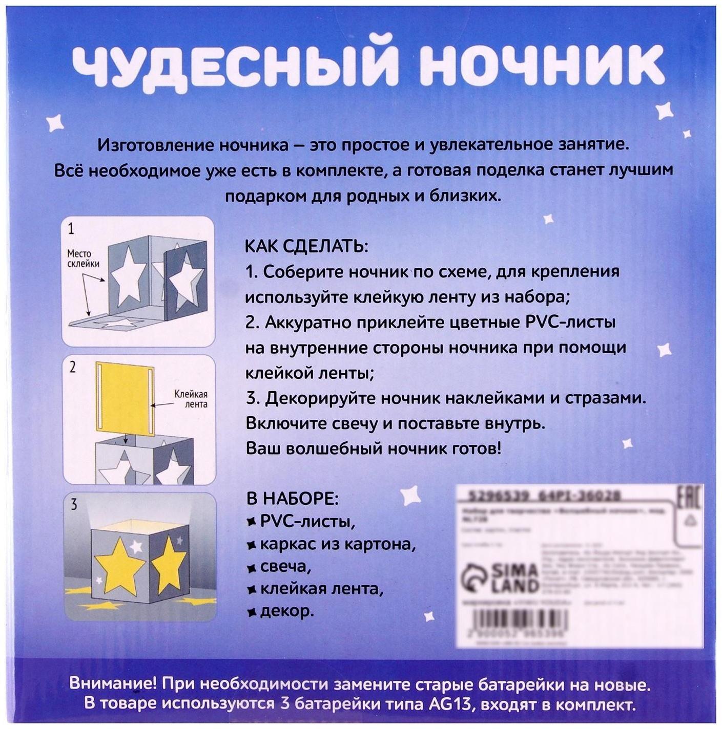 Набор для творчества «Чудесный ночник: фея»