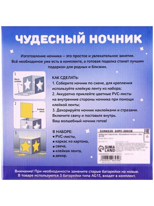 Набор для творчества «Чудесный ночник: фея»